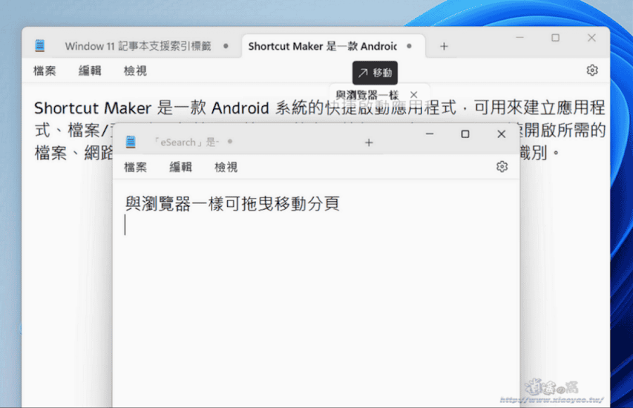 Windows 11 記事本可分頁編輯文本和自動保存
