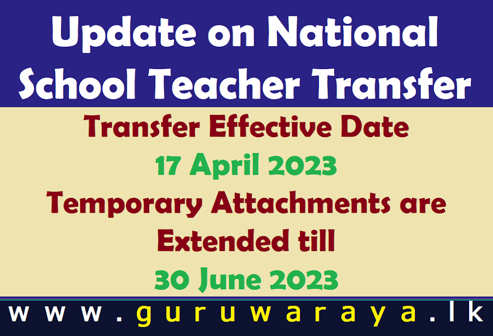 National School Teacher transfer Update 