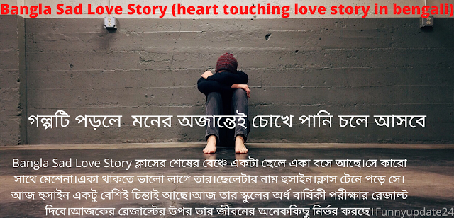 Bangla Sad Love Story (heart touching love story in bengali)