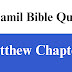 Tamil Bible Quiz Questions and Answers from Matthew Chapter-9