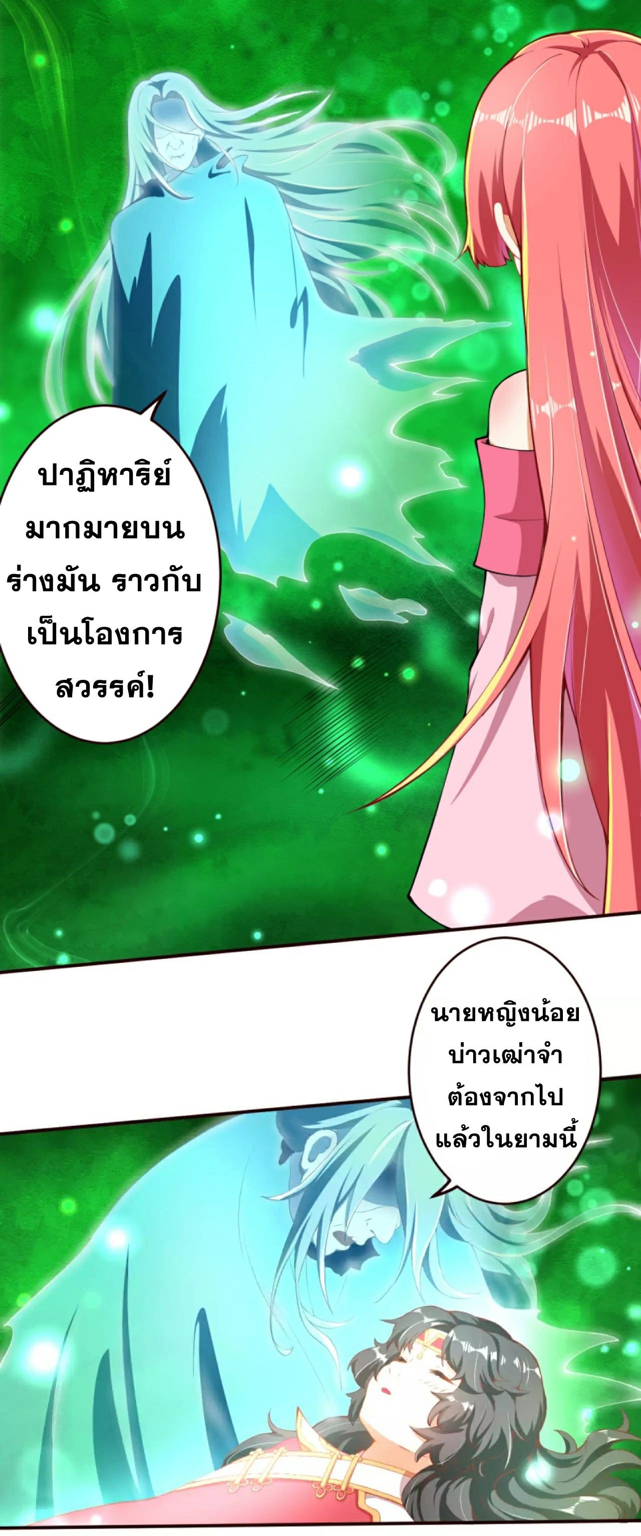 Against the Gods อสูรพลิกฟ้า ตอนที่ 310-311