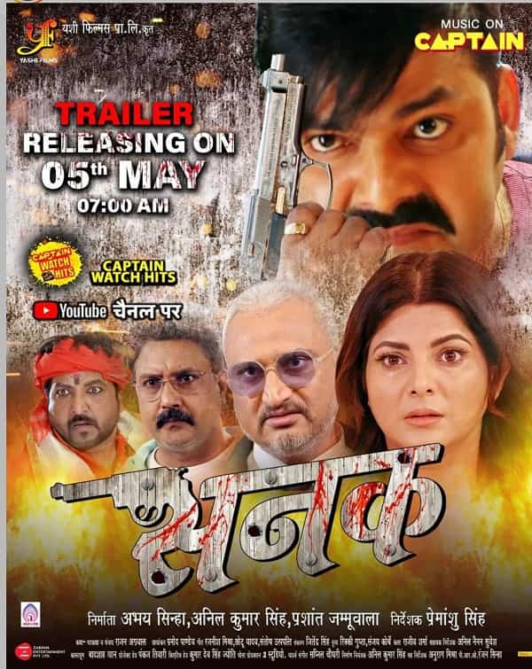 Sanak Poster wikipedia, HD Photos wiki, Sanak Bhojpuri Movie Star casts, News, Wallpapers, Full HD Video Songs, Trailer Videos, Promos