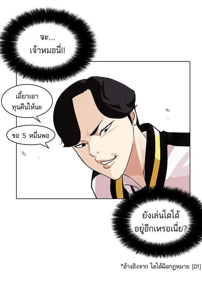 Lookism ตอนที่ 110