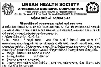 Urban Health Society Ahmedabad Recruitment for Medical Officer Posts 2018