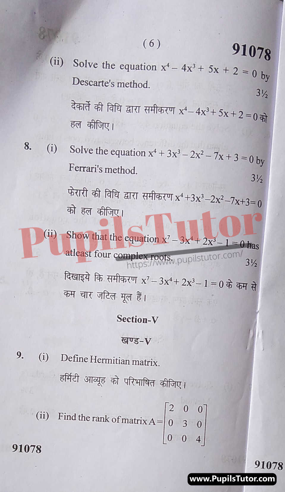 MDU (Maharshi Dayanand University, Rohtak Haryana) Pass Course (B.Sc. [Math] 1st Sem) Algebra Question Paper Of February, 2022 Exam PDF Download Free (Page 6)
