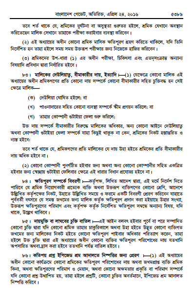 Bangladesh-EPZ-Labor-Law-April-2016