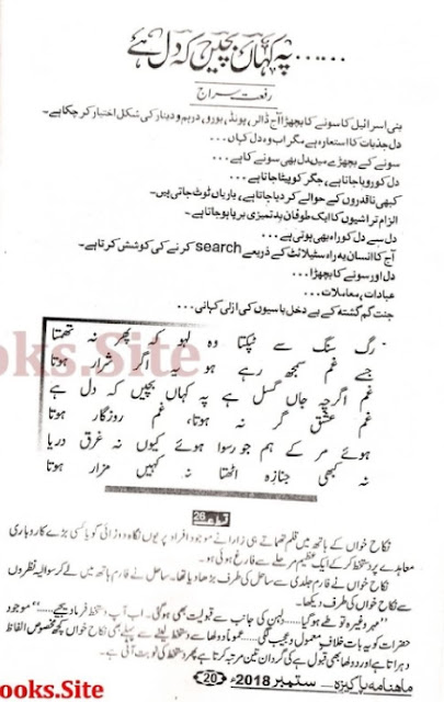 Pe kahan bachen ke dil hai novel pdf by Riffat Siraj Episode 25