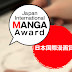 Embajada de Japón en México abre convocatoria para el XIII Concurso Internacional de Manga