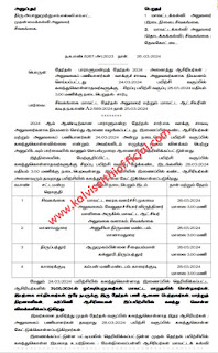 தேர்தல் பயிற்சி வகுப்பில் கலந்துகொள்ளாத ஆசிரியர்களுக்கு சிறப்பு பயிற்சி வகுப்பு - CEO Letter 