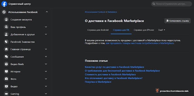 Продажа с доставкой в Facebook Marketplace