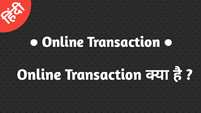 Online Transaction Kya Hai In Hindi-2019