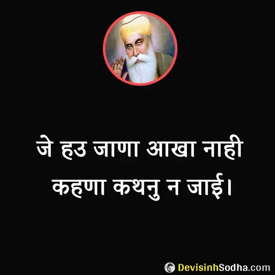 guru nanak ke dohe, guru nanak ki sakhi, guru nanak ke pad, guru nanak ke dohe on life, guru nanak ke dohe on love, guru nanak ke dohe on friendship, guru nanak ke dohe on guru, guru nanak ke dohe on death, गुरु नानक के दोहे, गुरु नानक  के पद, गुरु नानक की साखी