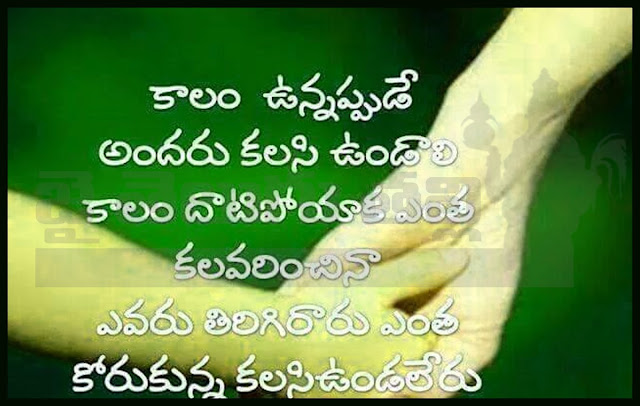 Telugu-Friendship-Quotes-Images-Motivation-Inspiration-Thoughts-Sayings