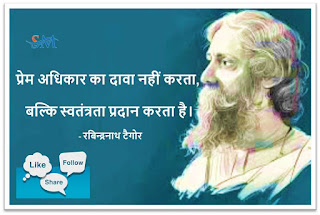 Rabindranath Tagore Quotes In Hindi