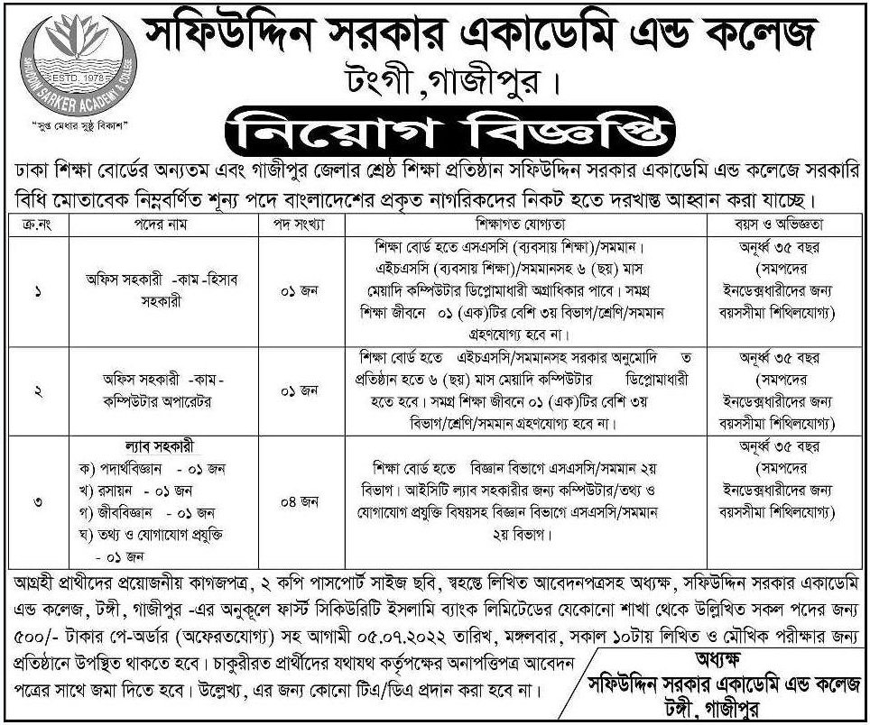 All School and College Job Circular 2022 in Bangladesh