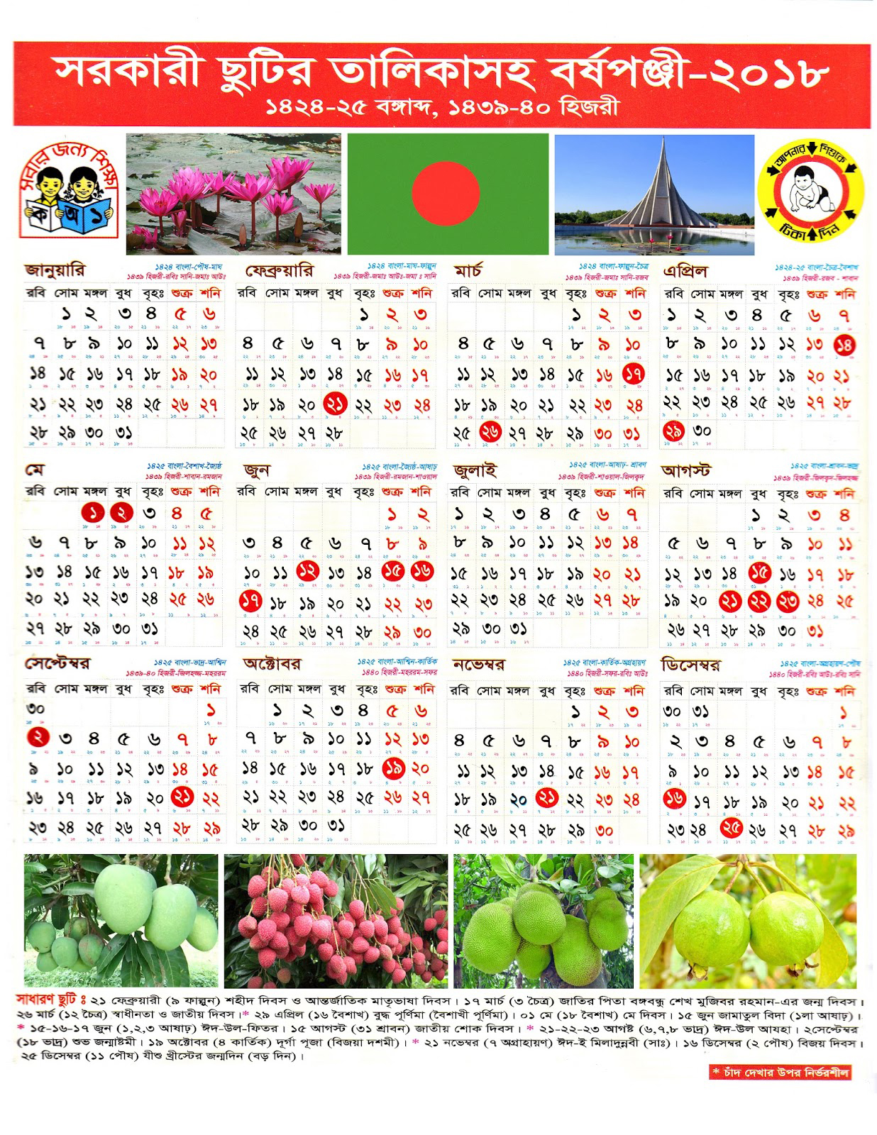 bd govt holiday calendea 2018 page 1