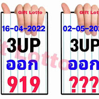 2-05-2022 3UP VIP DIRECT SET THAILAND LOTTERY - THAILAND LOTTERY 100% SURE NUMBER 2/05/2022