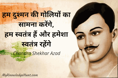 India Independence day 2019 quotes in Hindi | Chandra Shekhar Azad