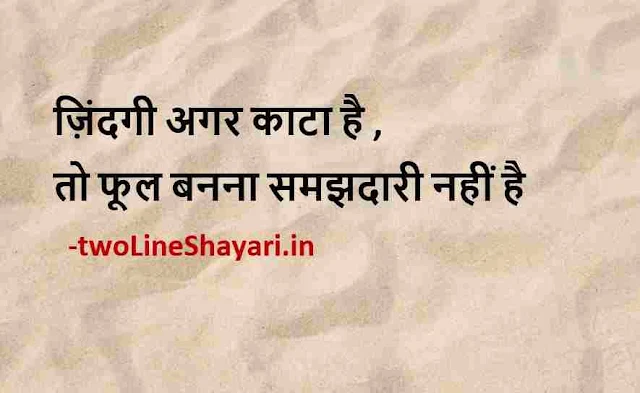 nice quotes in hindi picture, nice quotes in hindi pics, nice quotes in hindi pic new