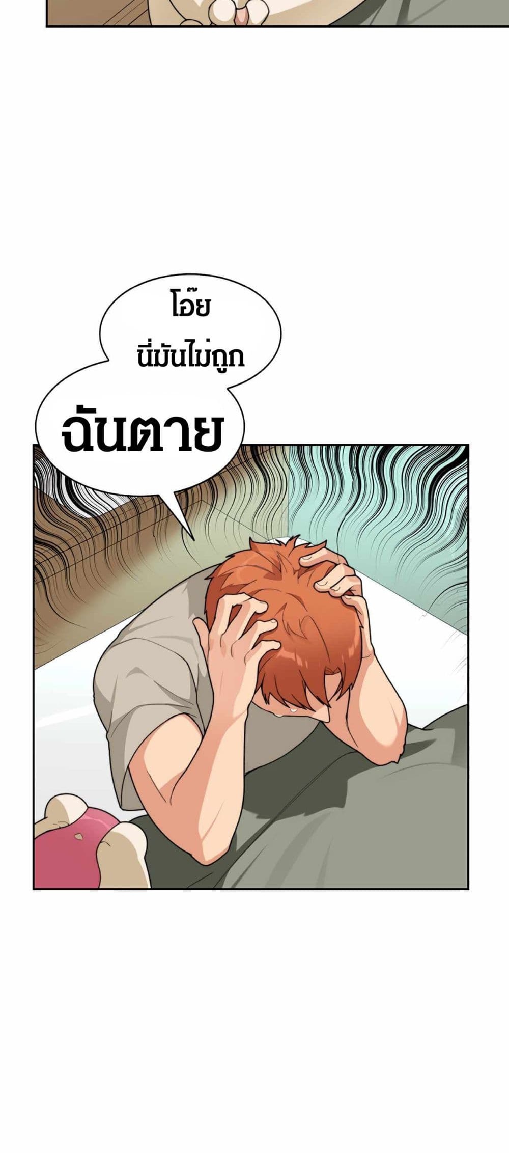Stuck in the Tower ตอนที่ 22