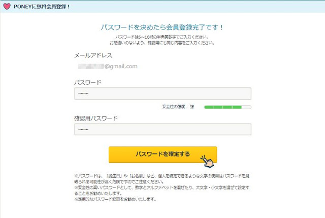 STEP５  パスワードの入力