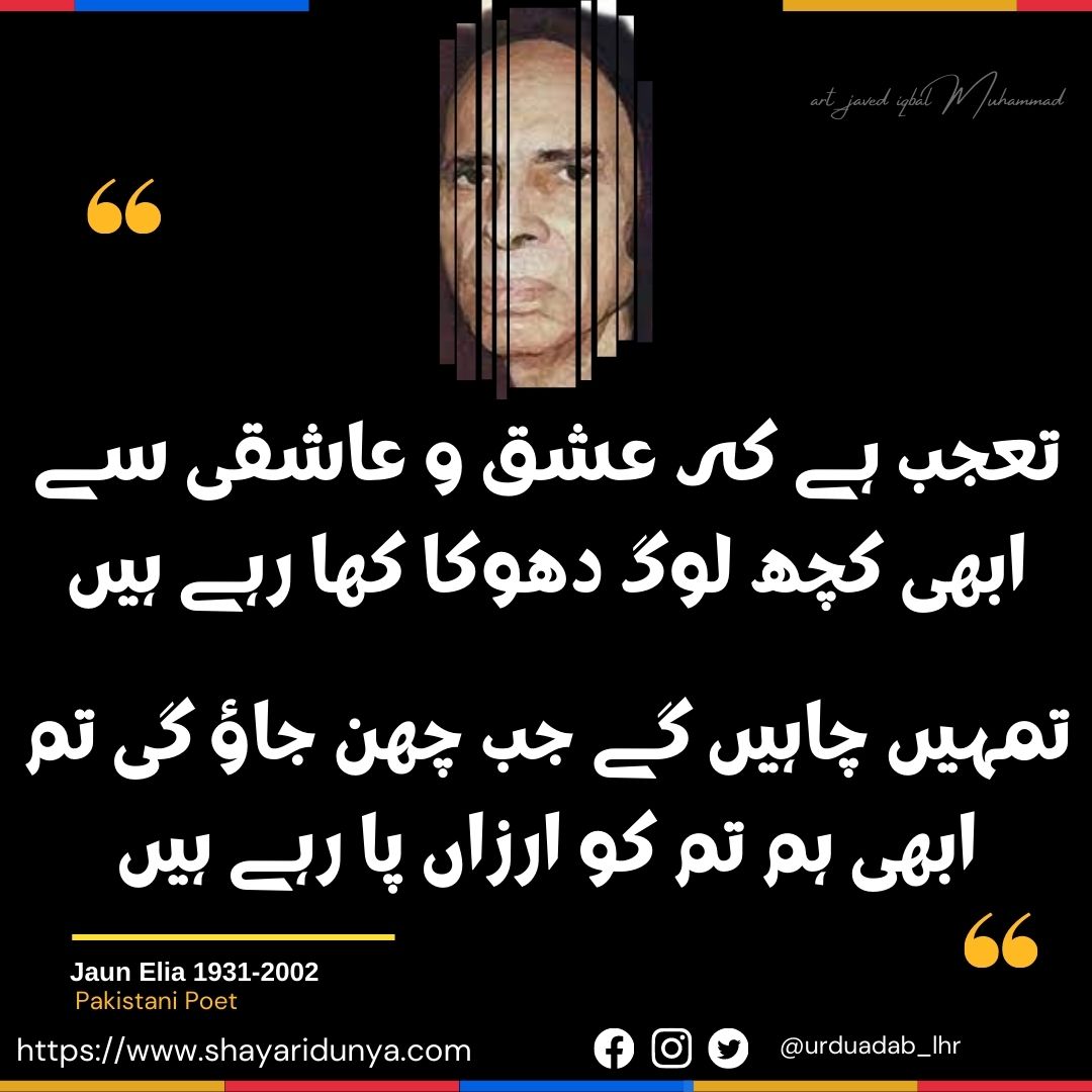 Jaun Elia Urdu Poetry  | Best Shayari of jaun Eliya | Jaun Elia | Top Shayari of jaun Elia