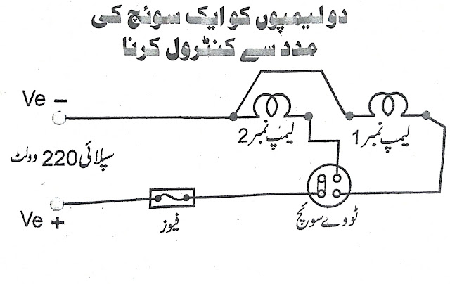 Controlling two lamps with one switch,basic course of building electrician,basic info building electrician,building electrician,common circuit,common course building electrician,