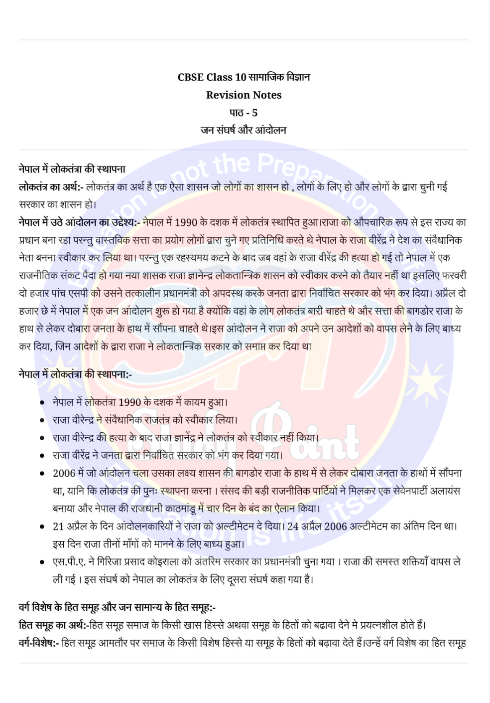 Class 10th Political Science Notes in Hindi | Political Science Notes PDF Download | Bihar Board Class 10 Political Science Notes Free Download