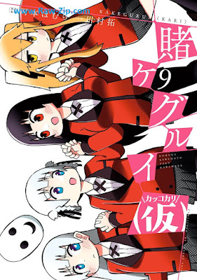 [Manga] 賭ケグルイ(仮) 第01-09巻 [Kakegurui Kari Vol 01-09]