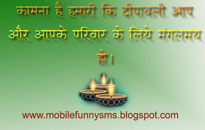 SMS DIWALI HINDI