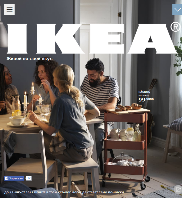 IKEA Каталог 2017