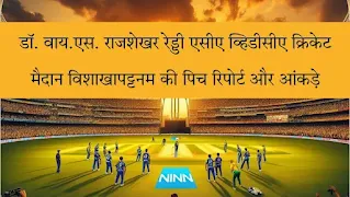 Andhra Pradesh Cricket Association (ACA) Vishakhapatnam District Cricket Association (VDCA) Stadium Pitch Report In Hindi