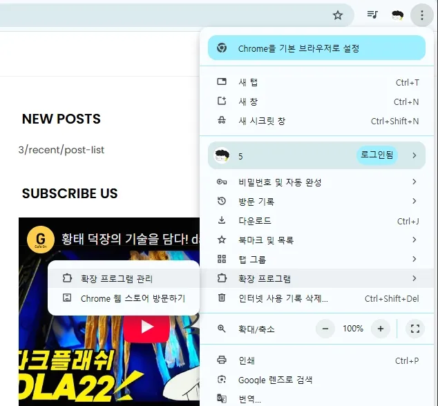 크롬 속도 향상 방법
