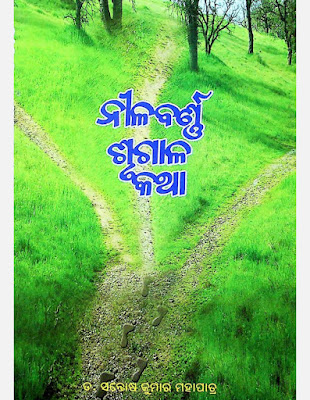 Nilabarna Shrugala Katha Odia Book Pdf Download