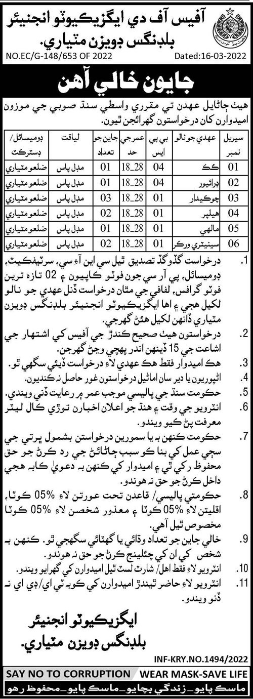 Latest Building Division Management Posts Matiari 2022