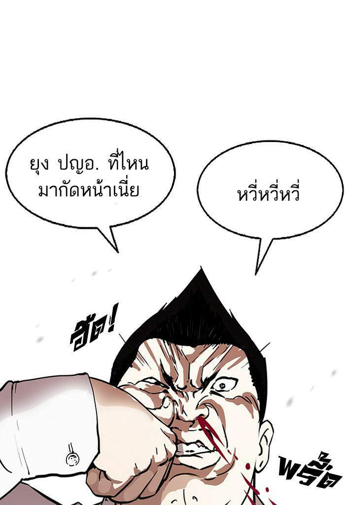 Lookism ตอนที่ 125