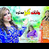 Shaista Khan Pashto NEW HD Song Ma Kawa Janana Kabar Ma Kawa 