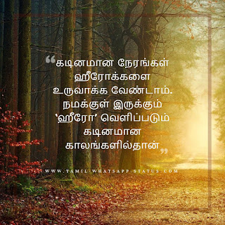 Motivation Quotes in Tamil