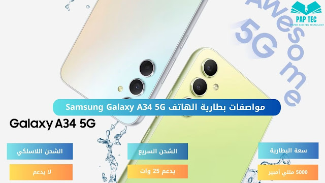 Samsung Galaxy A34 5G