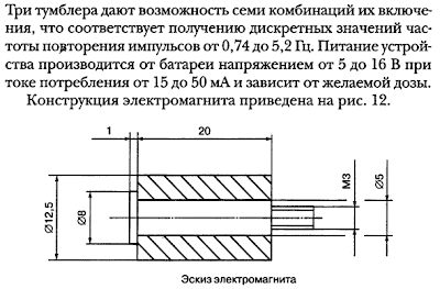 Электросхема устройства лечения магнитным полем