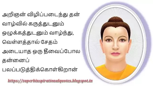 புத்தர் சிந்தனை வரிகள் 21