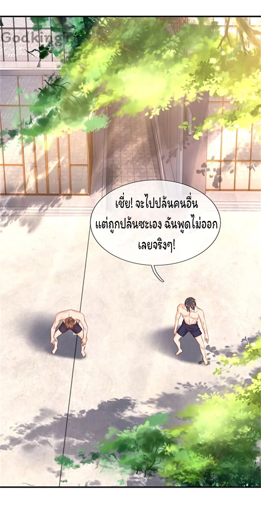 Eternal god King ตอนที่ 69