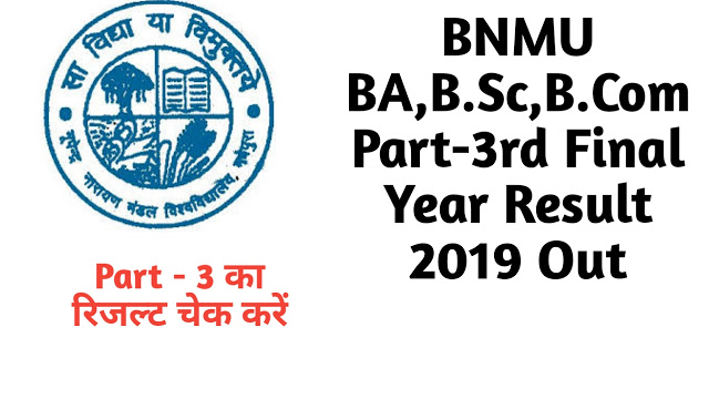 BNMU Result 2019 BA, B.Sc, B.Com. Result 2019 – Check Here