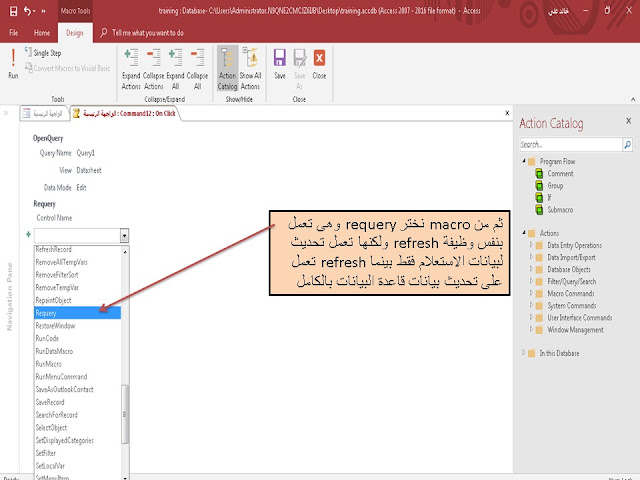 انشاء استعلام query مبني على قائمة منسدلة combo box في برنامج الاكسيس Ms access