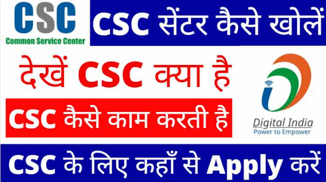 csc center kya hai?