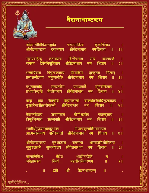 HD image of Shri Vaidyanath Ashtakam Lyrics in Hindi