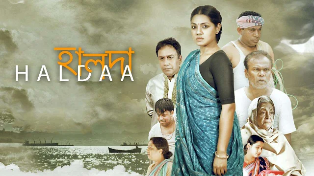 Halda Movie Download - হালদা মুভি  ডাউনলোড - Bangla New Movie 2021- Bangali New Movie - 1080P-780P- Download