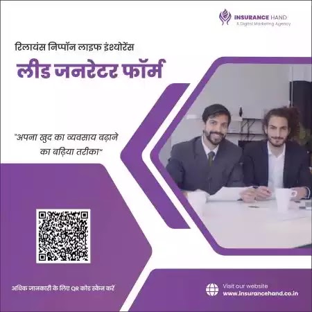 रिलायंस निप्पॉन लीड जनरेटर फॉर्म