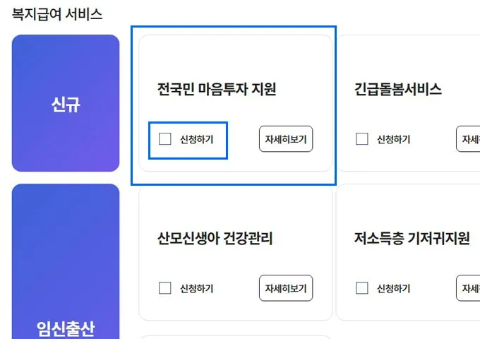 서울시-무료심리상담-복지로-신청페이지