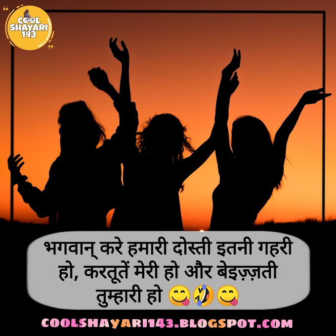 (Best 51+) Shayari On Yaari 2023 | Yaari Shayari, Status, Poetry, Quotes, SMS & Message in Hindi